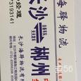 海驿物流|长沙至全国物流专线|查56物流信息平台