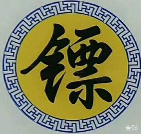 龙门镖行公司实景图片 1 | 查56物流平台