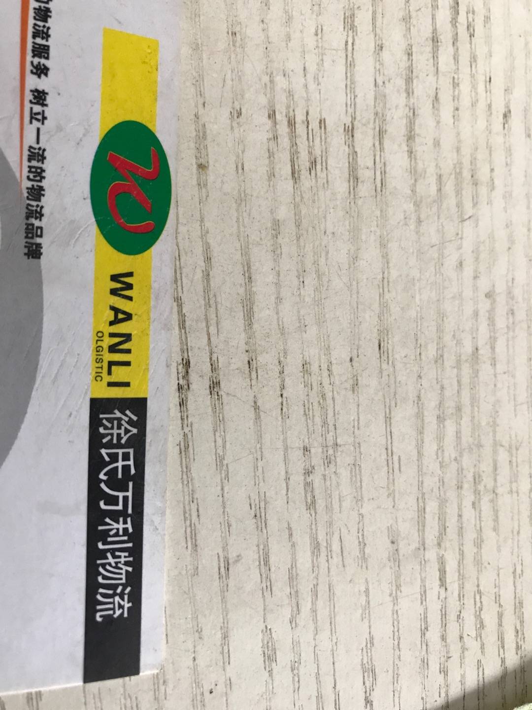 徐氏万利物流|查56物流信息平台