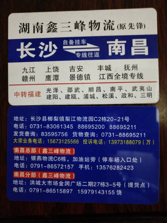鑫三峰物流|查56物流信息平台