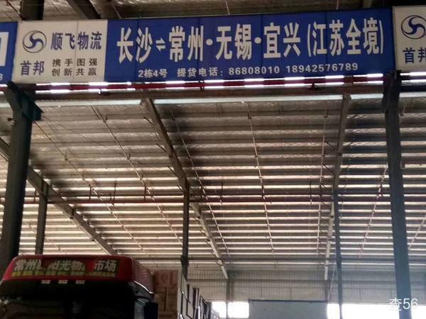 顺飞物流公司实景图片 1 | 查56物流平台