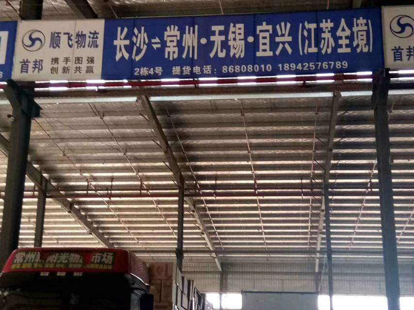 顺飞物流|查56物流信息平台