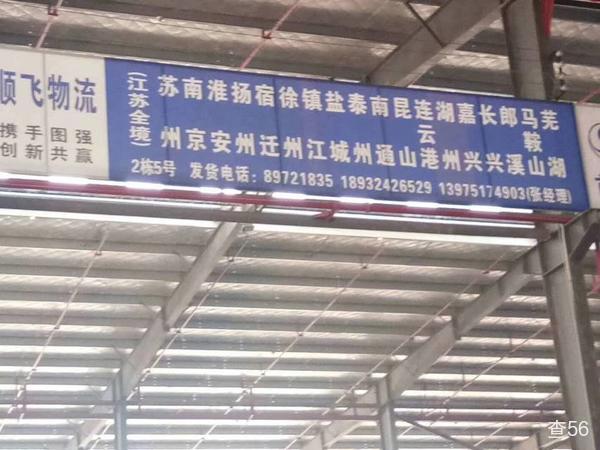顺飞物流公司实景图片 2 | 查56物流平台