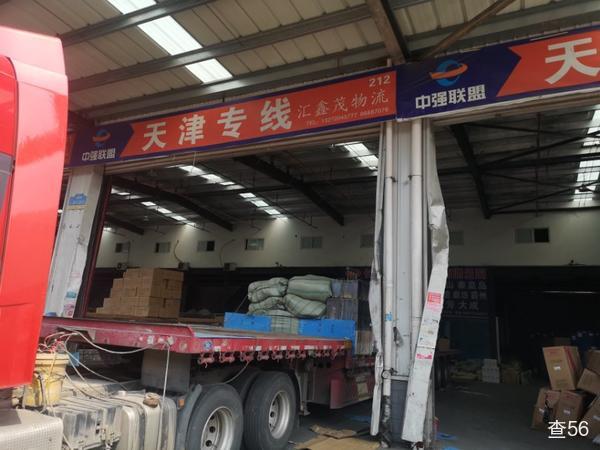 汇鑫茂物流公司实景图片 1 | 查56物流平台