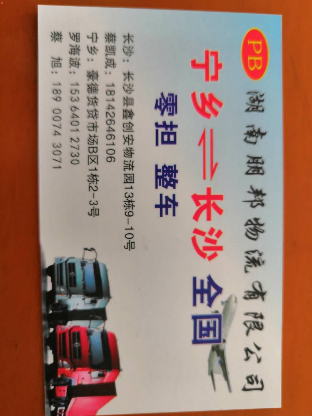朋邦物流|查56物流信息平台