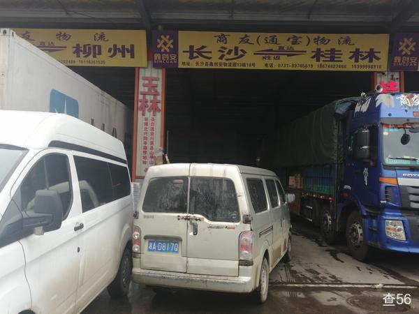 商友物流公司实景图片 2 | 查56物流平台