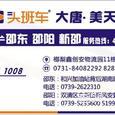 大唐快运|长沙至全国物流专线|查56物流信息平台