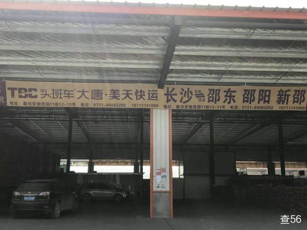 大唐快运公司实景图片 2 | 查56物流平台