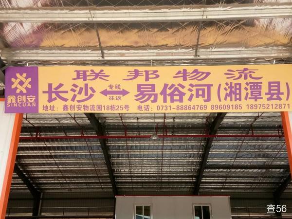 联邦物流公司实景图片 1 | 查56物流平台
