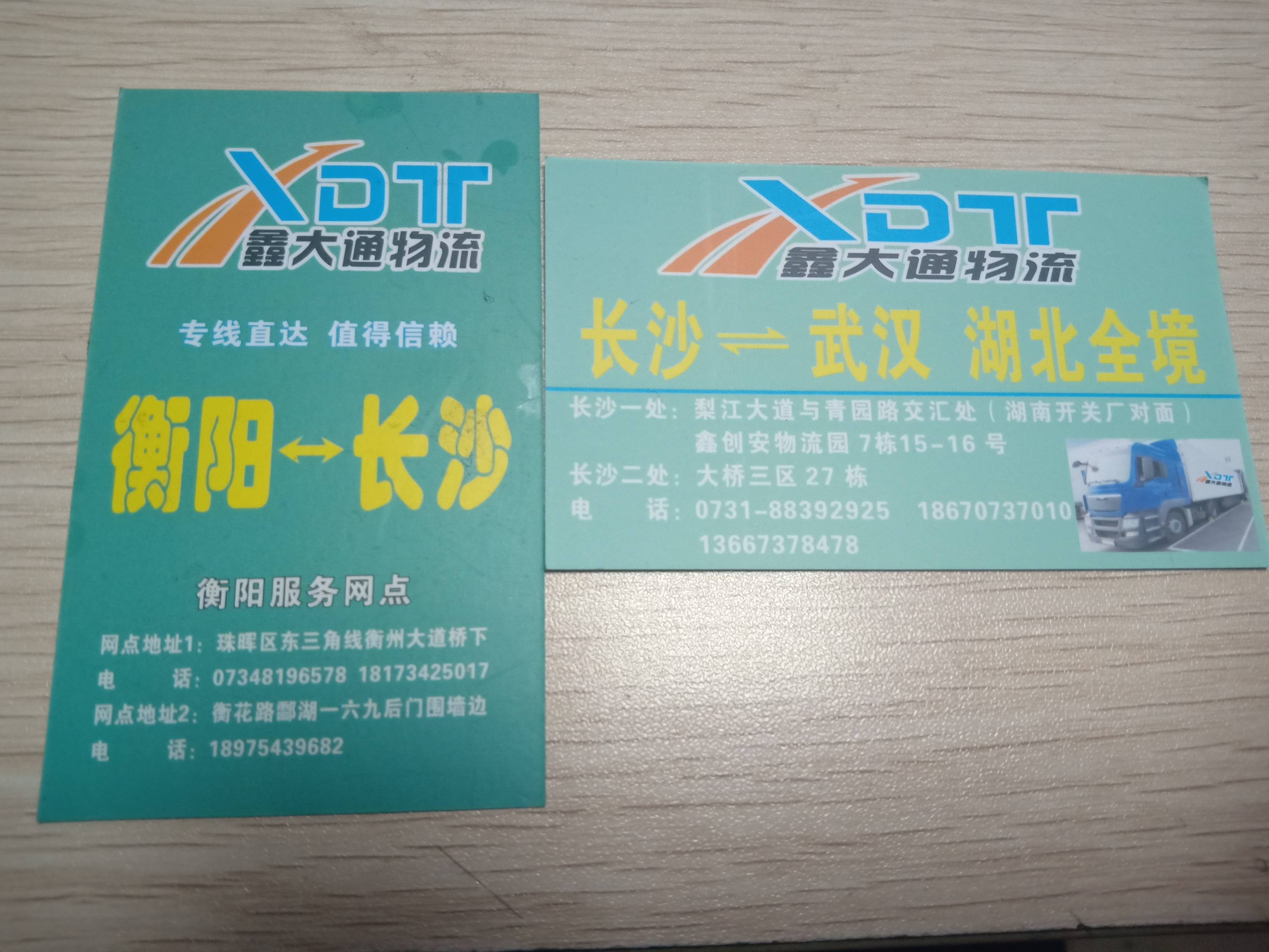 鑫大通物流|查56物流信息平台