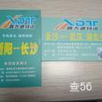 鑫大通物流|长沙至全国物流专线|查56物流信息平台