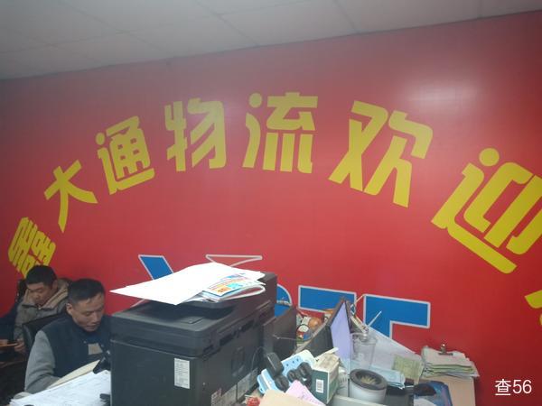 鑫大通物流公司实景图片 1 | 查56物流平台