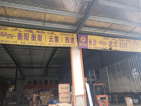 鑫大通物流公司实景图片 3 | 查56物流平台