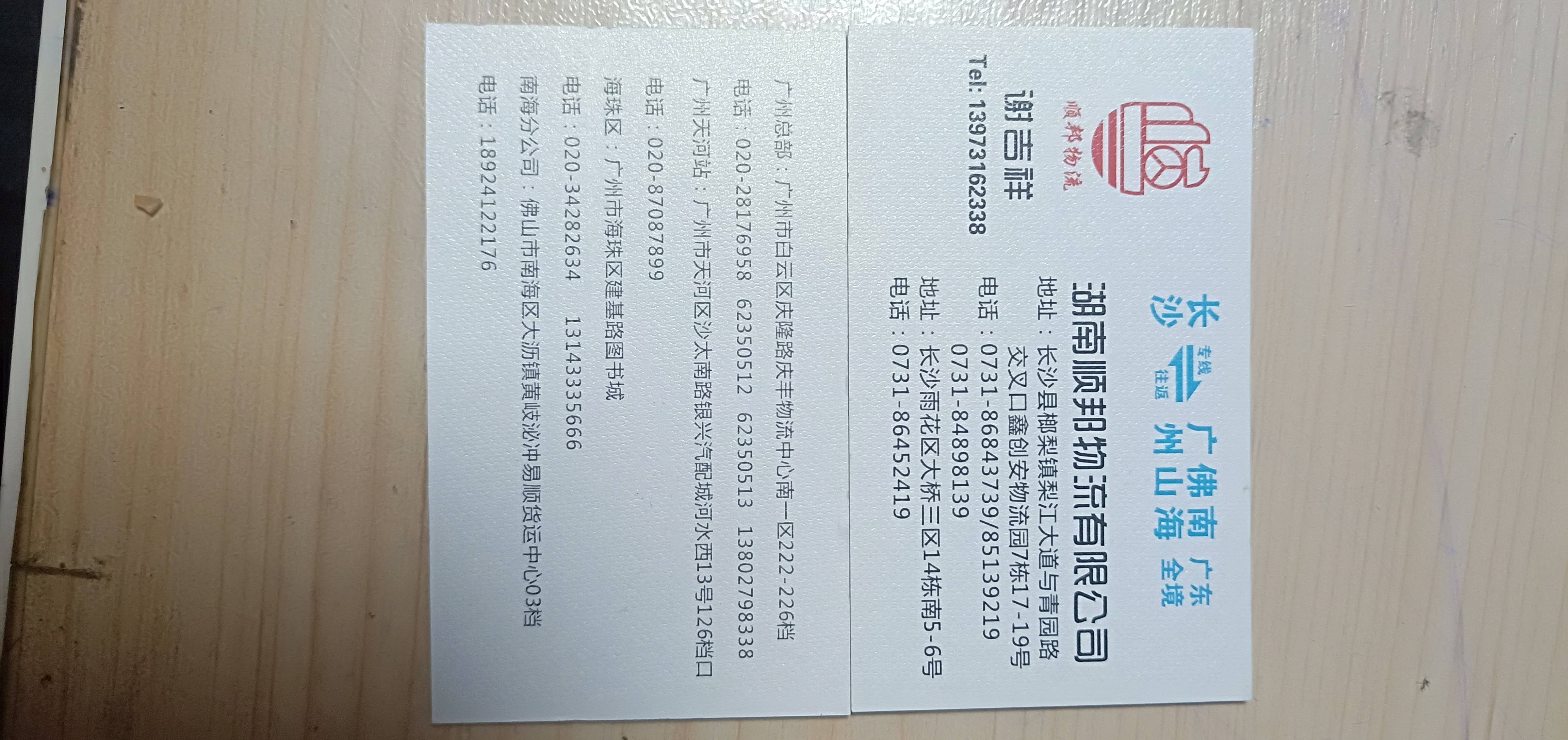 顺邦物流|查56物流信息平台