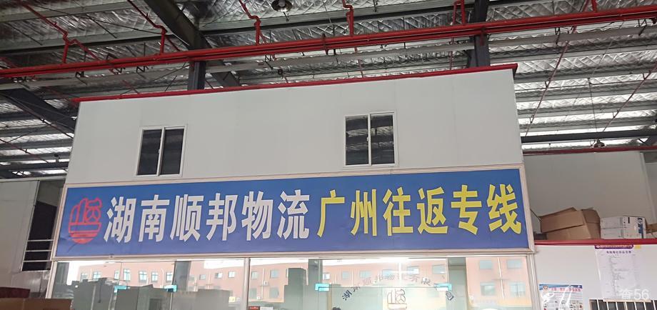 顺邦物流公司实景图片 1 | 查56物流平台