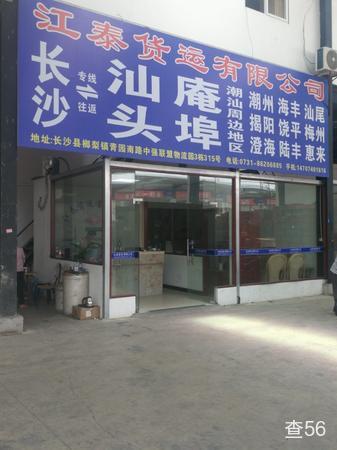 江泰物流公司实景图片 5 | 查56物流平台