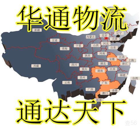 华通物流公司实景图片 1 | 查56物流平台