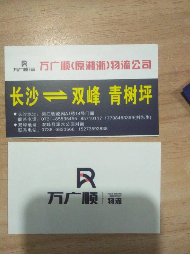 万广顺物流|查56物流信息平台