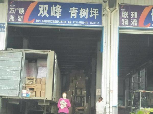 万广顺物流公司实景图片 1 | 查56物流平台