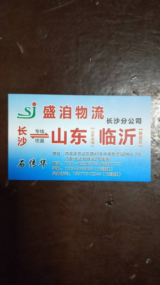 盛洎物流|查56物流信息平台