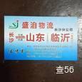 盛洎物流|长沙至全国物流专线|查56物流信息平台