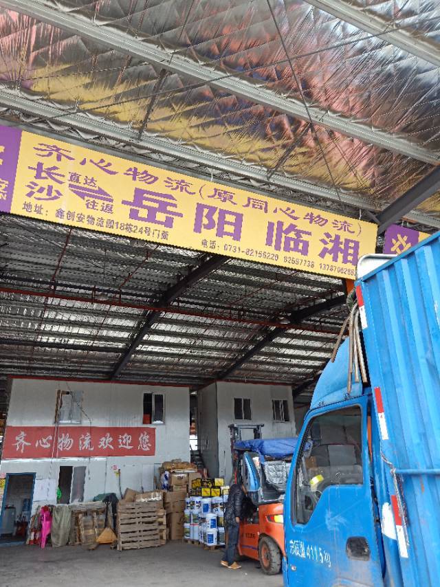 齐兴物流|查56物流信息平台