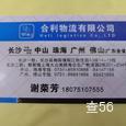 合利物流|长沙至全国物流专线|查56物流信息平台