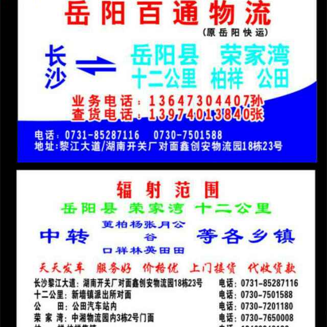 百通物流|查56物流信息平台
