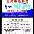 百通物流|长沙至全国物流专线|查56物流信息平台