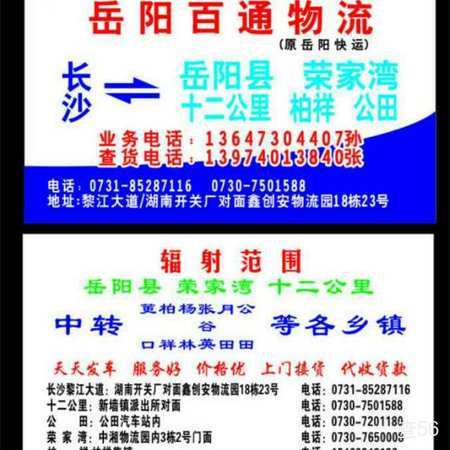 百通物流公司实景图片 1 | 查56物流平台