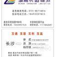长运物流|长沙至全国物流专线|查56物流信息平台