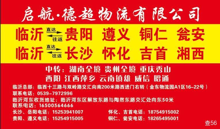 德超物流公司实景图片 1 | 查56物流平台