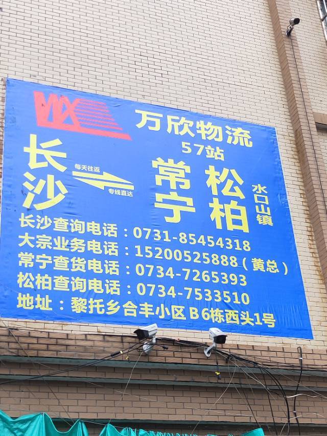 万欣物流|查56物流信息平台