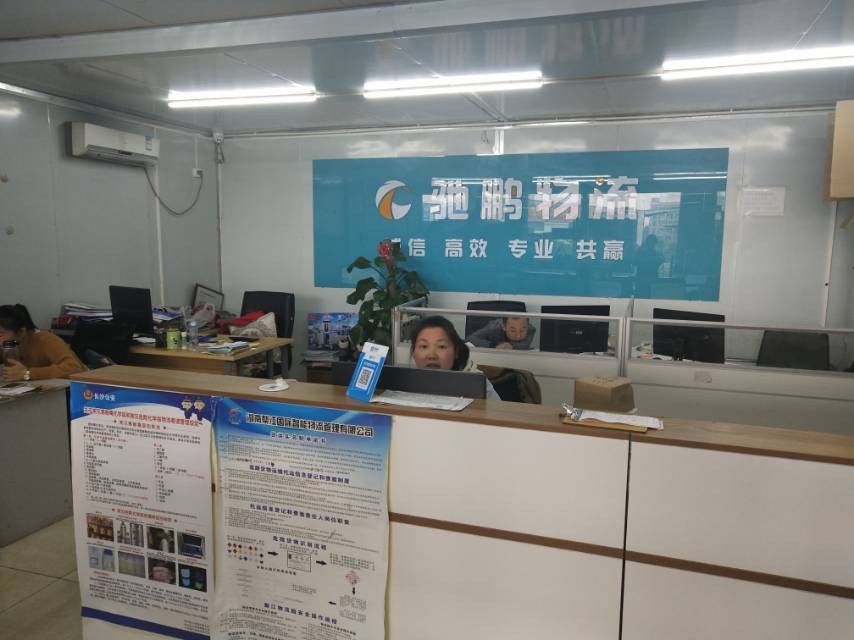 驰鹏物流|查56物流信息平台