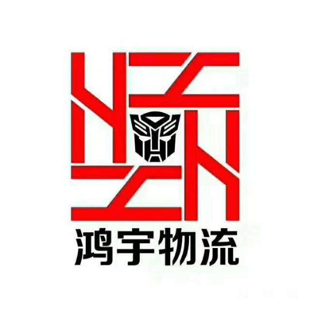 鸿宇物流|查56物流信息平台