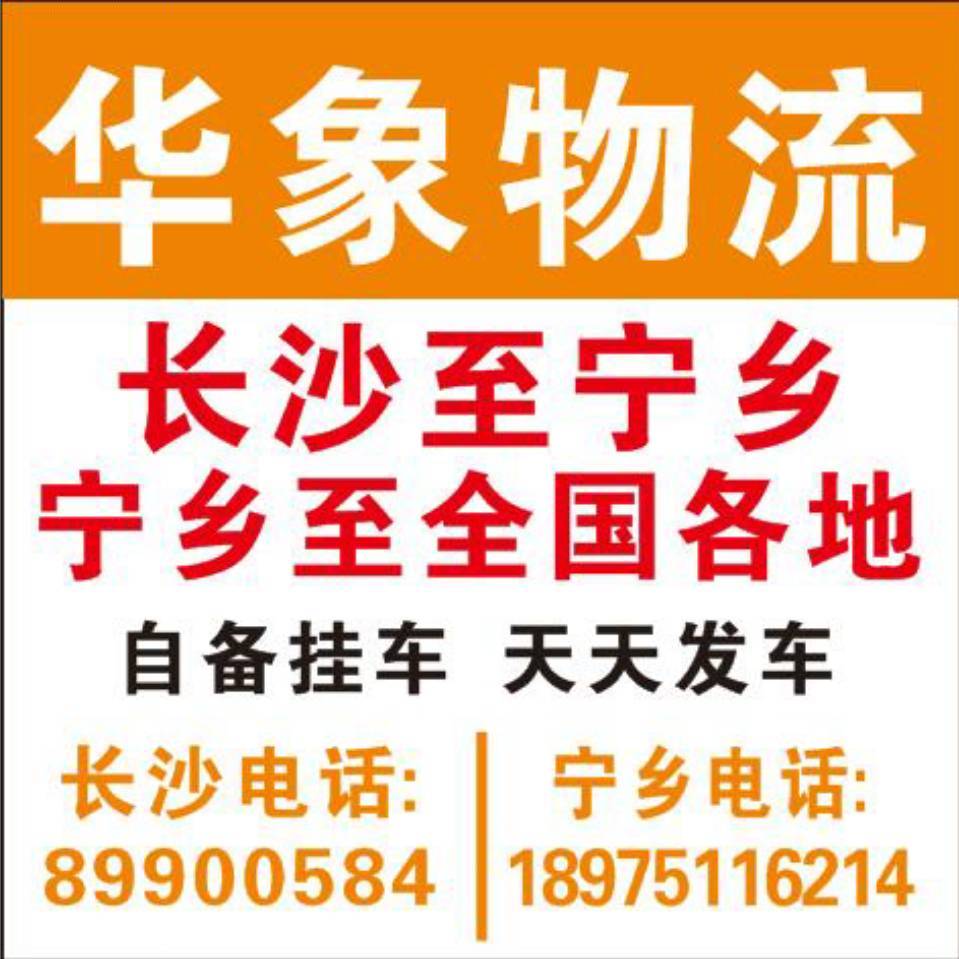 华象物流|查56物流信息平台