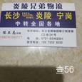 兄弟物流|长沙至全国物流专线|查56物流信息平台