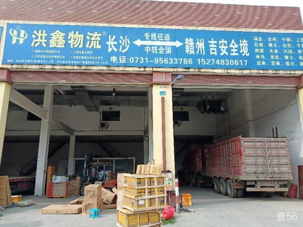洪鑫物流公司实景图片 1 | 查56物流平台