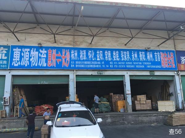 惠源物流公司实景图片 2 | 查56物流平台