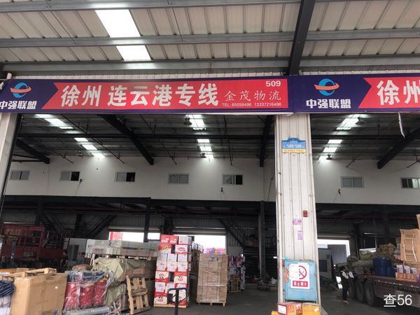 金茂物流公司实景图片 1 | 查56物流平台