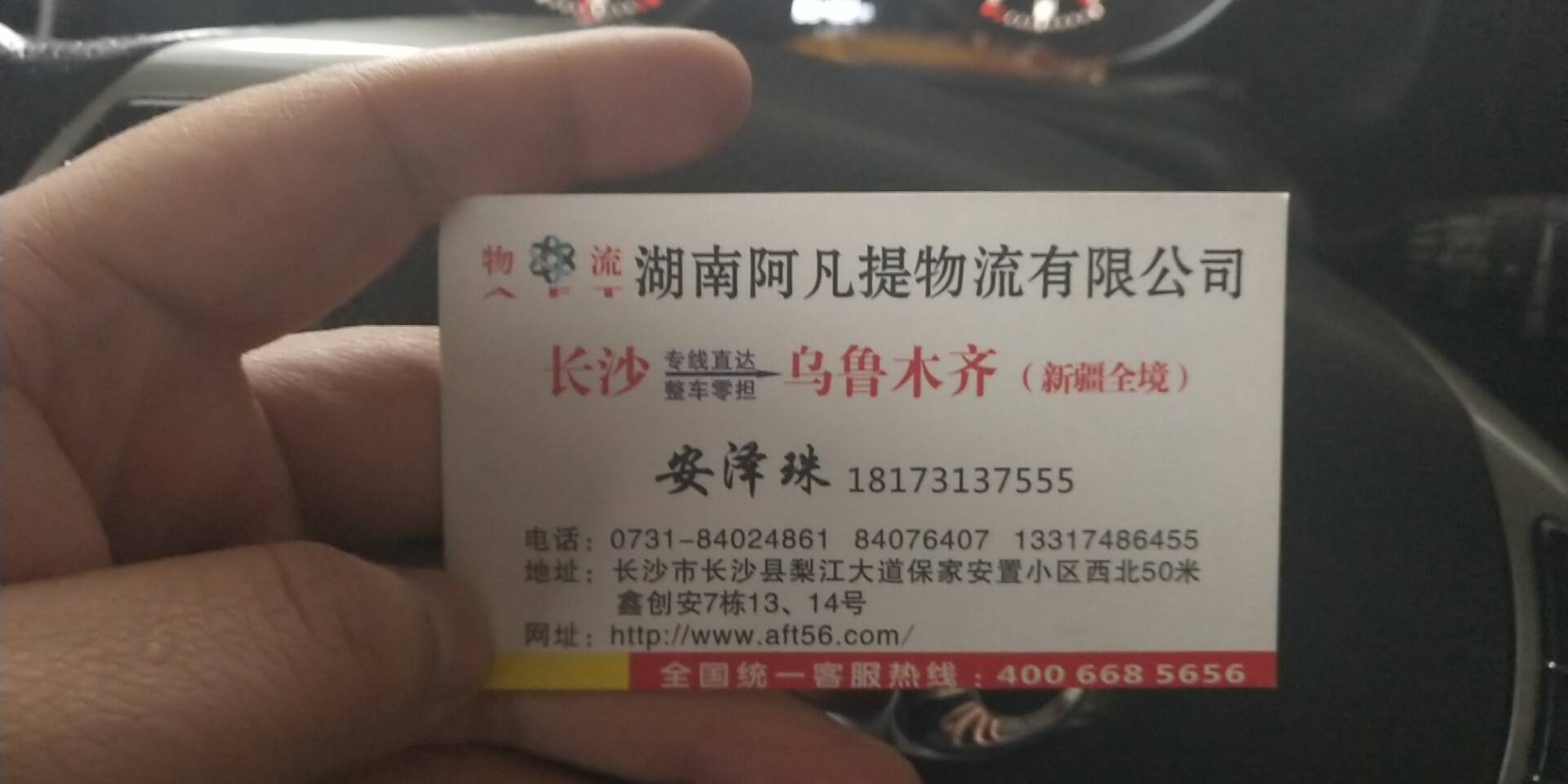 阿凡提物流|查56物流信息平台
