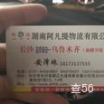 阿凡提物流|长沙至全国物流专线|查56物流信息平台