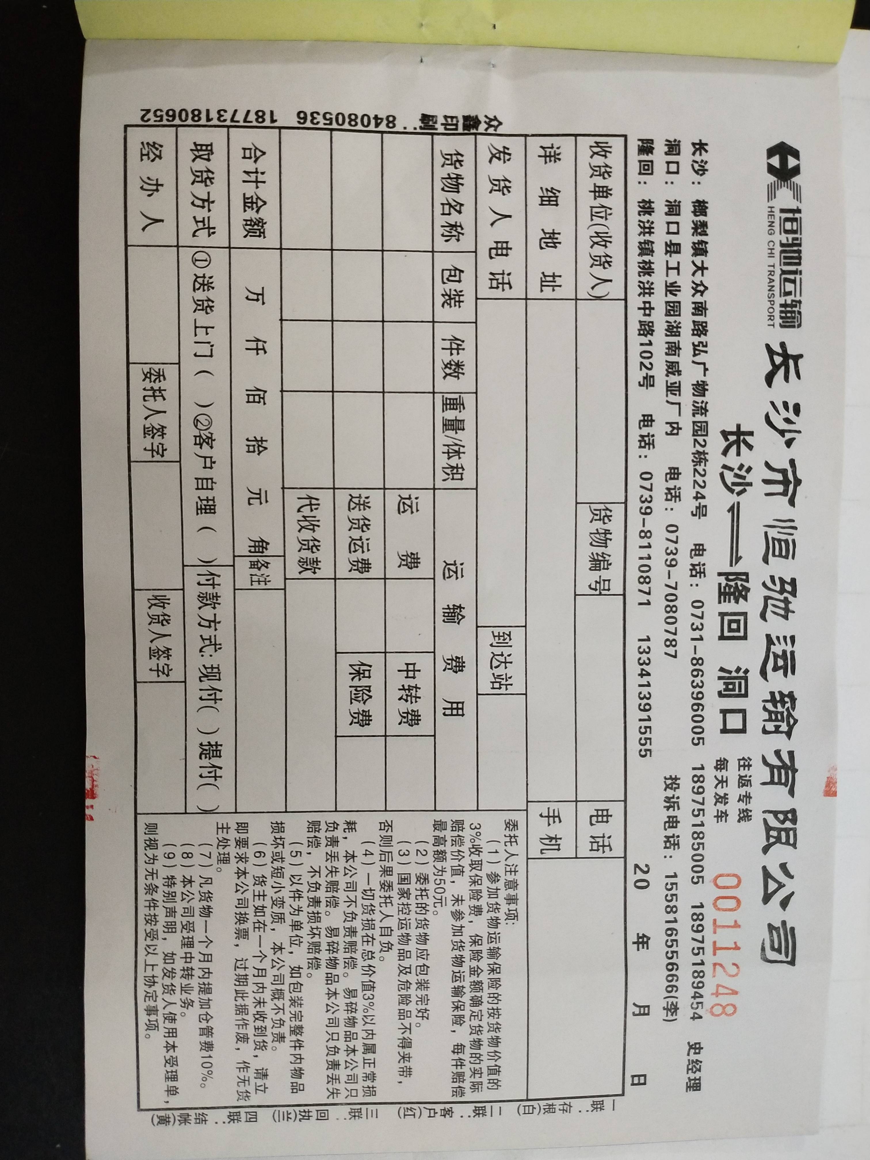 恒驰物流|查56物流信息平台