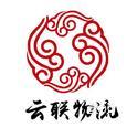云联物流|长沙至全国物流专线|查56物流信息平台