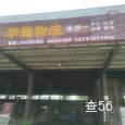 李锋物流|长沙至全国物流专线|查56物流信息平台