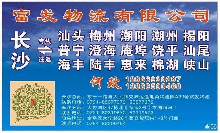 富发物流公司实景图片 4 | 查56物流平台