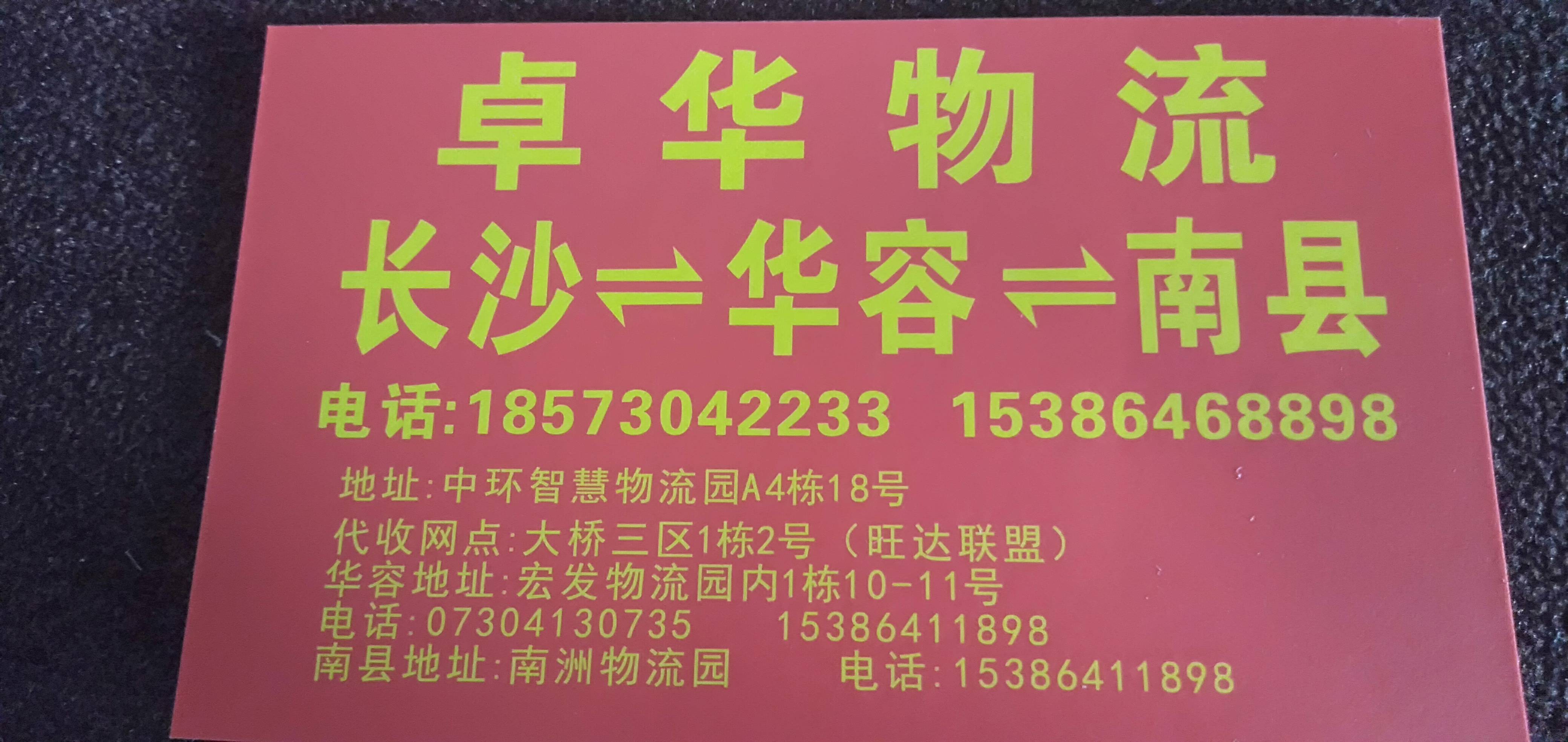 卓华物流|查56物流信息平台