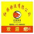 红狼快运|长沙至全国物流专线|查56物流信息平台