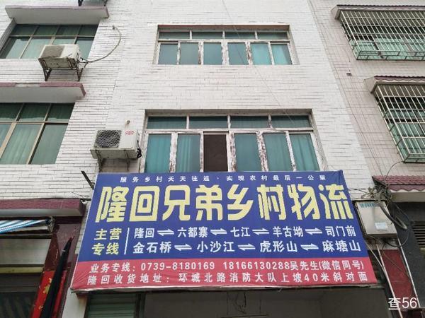 兄弟乡村物流公司实景图片 1 | 查56物流平台