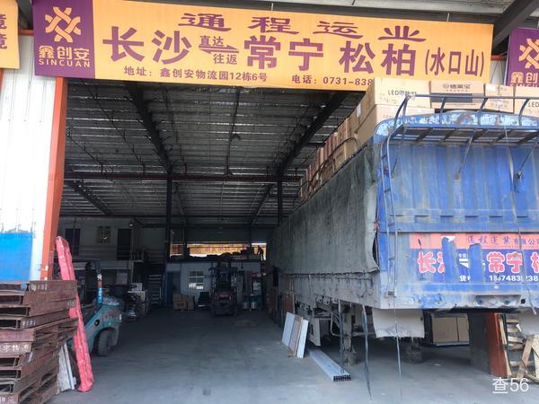 通程运业公司实景图片 2 | 查56物流平台